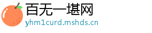百无一堪网